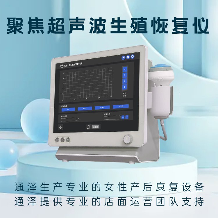 子宮修復治療儀的特點(diǎn)是什么？