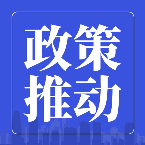 通澤醫療緊跟國家政策導向，積極推動(dòng)醫療設備更新，助力產(chǎn)后康復醫療事業(yè)騰飛